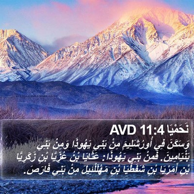 نَحَمْيَا 11:4 AVD Bible Verse Image