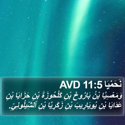 نَحَمْيَا 11:5 AVD Bible Verse Image