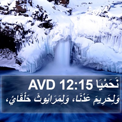 نَحَمْيَا 12:15 AVD Bible Verse Image