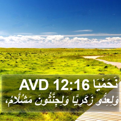 نَحَمْيَا 12:16 AVD Bible Verse Image