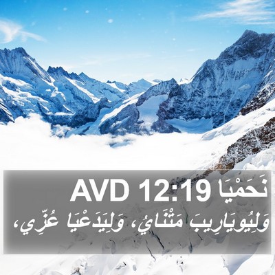 نَحَمْيَا 12:19 AVD Bible Verse Image