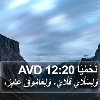 نَحَمْيَا 12:20 AVD Bible Verse Image