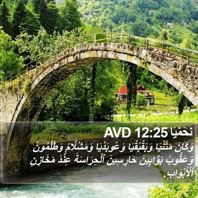 نَحَمْيَا 12:25 AVD Bible Verse Image