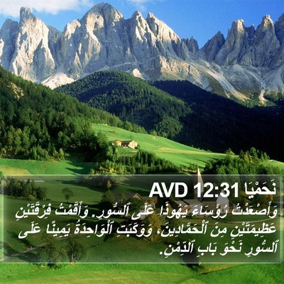 نَحَمْيَا 12:31 AVD Bible Verse Image