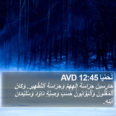 نَحَمْيَا 12:45 AVD Bible Verse Image