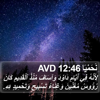نَحَمْيَا 12:46 AVD Bible Verse Image