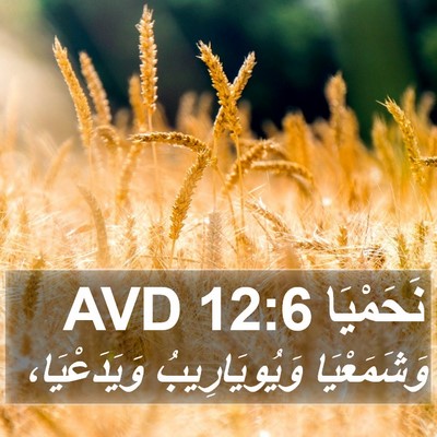 نَحَمْيَا 12:6 AVD Bible Verse Image