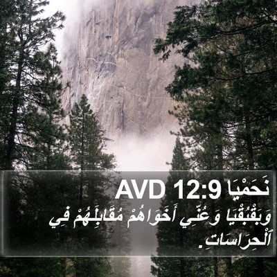 نَحَمْيَا 12:9 AVD Bible Verse Image