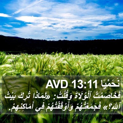 نَحَمْيَا 13:11 AVD Bible Verse Image