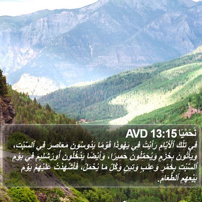 نَحَمْيَا 13:15 AVD Bible Verse Image
