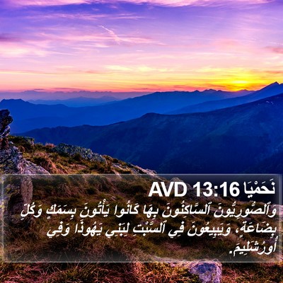 نَحَمْيَا 13:16 AVD Bible Verse Image