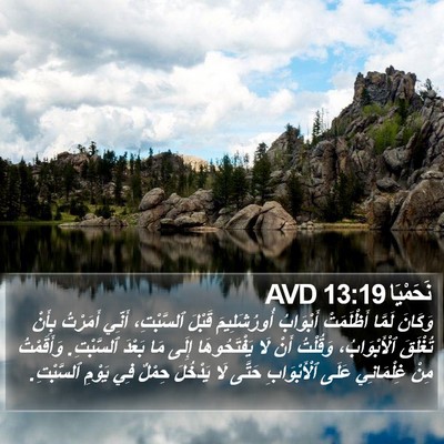 نَحَمْيَا 13:19 AVD Bible Verse Image