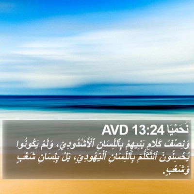 نَحَمْيَا 13:24 AVD Bible Verse Image