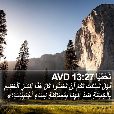 نَحَمْيَا 13:27 AVD Bible Verse Image