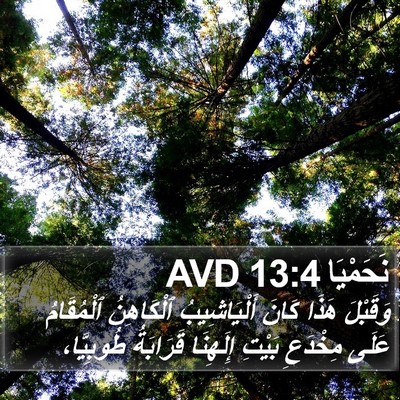 نَحَمْيَا 13:4 AVD Bible Verse Image