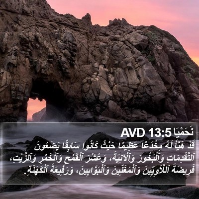 نَحَمْيَا 13:5 AVD Bible Verse Image