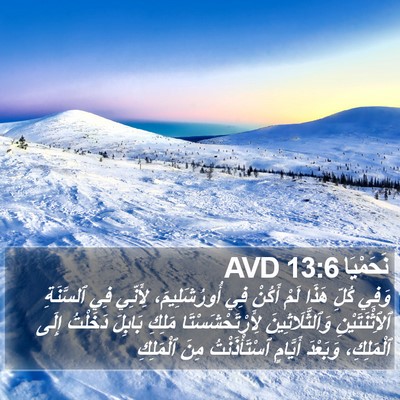 نَحَمْيَا 13:6 AVD Bible Verse Image