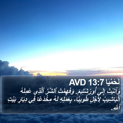 نَحَمْيَا 13:7 AVD Bible Verse Image