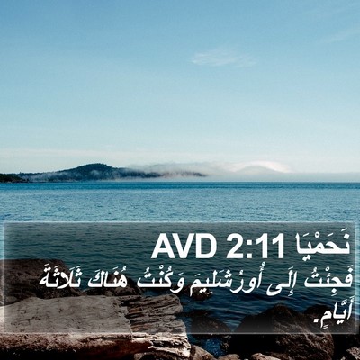 نَحَمْيَا 2:11 AVD Bible Verse Image