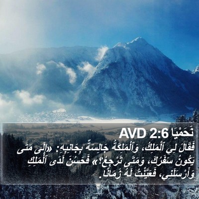 نَحَمْيَا 2:6 AVD Bible Verse Image
