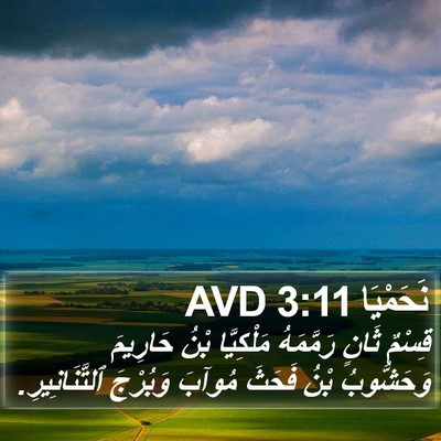 نَحَمْيَا 3:11 AVD Bible Verse Image