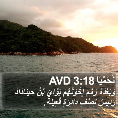نَحَمْيَا 3:18 AVD Bible Verse Image