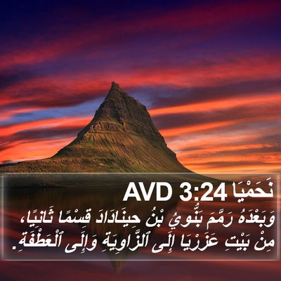 نَحَمْيَا 3:24 AVD Bible Verse Image
