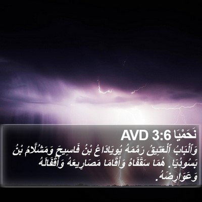 نَحَمْيَا 3:6 AVD Bible Verse Image