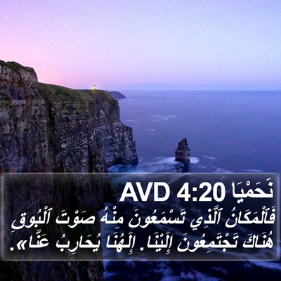 نَحَمْيَا 4:20 AVD Bible Verse Image