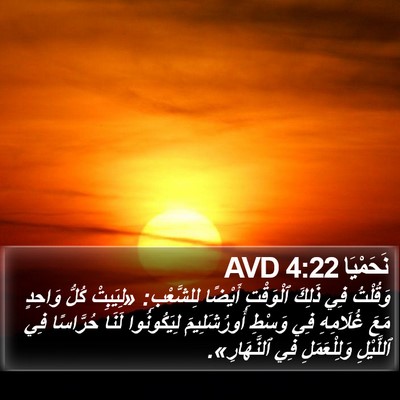 نَحَمْيَا 4:22 AVD Bible Verse Image