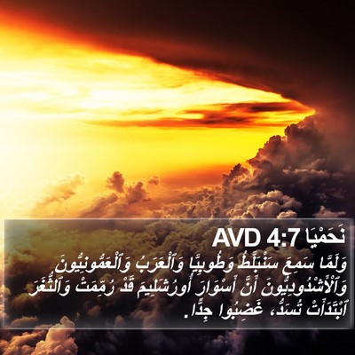 نَحَمْيَا 4:7 AVD Bible Verse Image