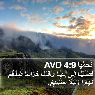 نَحَمْيَا 4:9 AVD Bible Verse Image