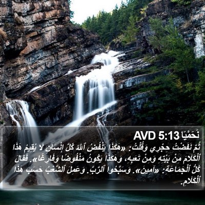 نَحَمْيَا 5:13 AVD Bible Verse Image