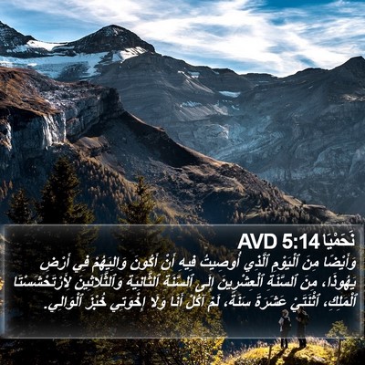 نَحَمْيَا 5:14 AVD Bible Verse Image