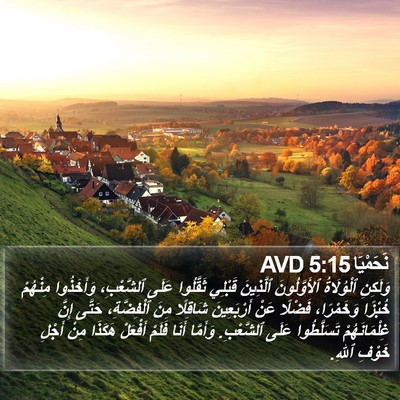 نَحَمْيَا 5:15 AVD Bible Verse Image