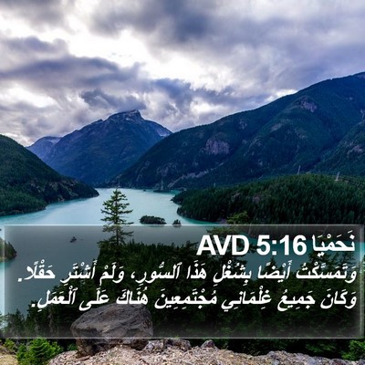 نَحَمْيَا 5:16 AVD Bible Verse Image