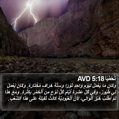 نَحَمْيَا 5:18 AVD Bible Verse Image