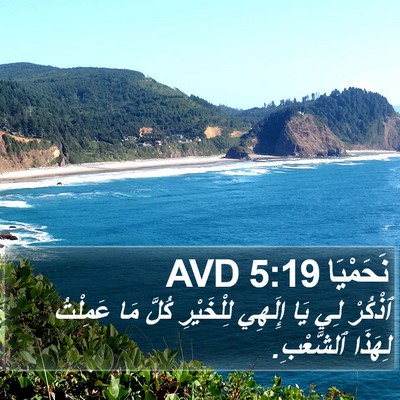 نَحَمْيَا 5:19 AVD Bible Verse Image