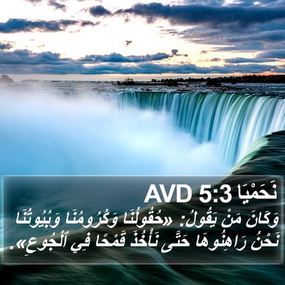 نَحَمْيَا 5:3 AVD Bible Verse Image