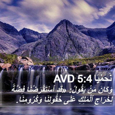 نَحَمْيَا 5:4 AVD Bible Verse Image