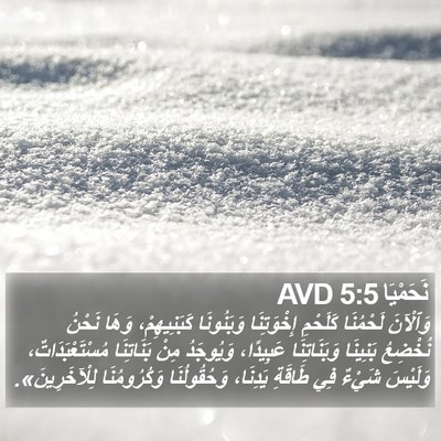نَحَمْيَا 5:5 AVD Bible Verse Image