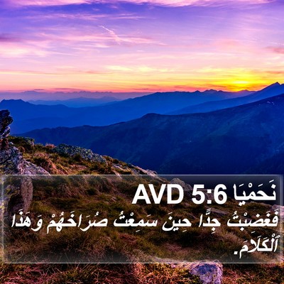 نَحَمْيَا 5:6 AVD Bible Verse Image