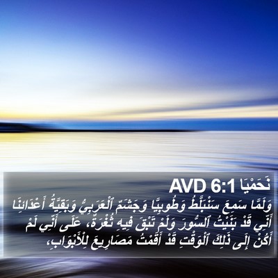 نَحَمْيَا 6:1 AVD Bible Verse Image