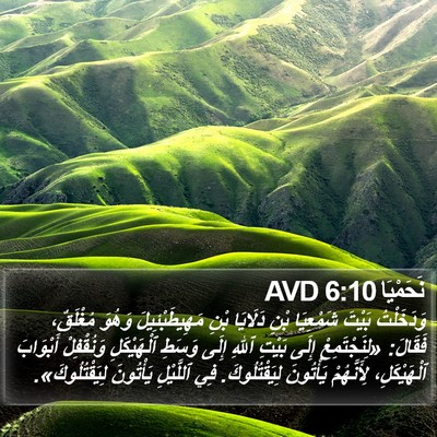 نَحَمْيَا 6:10 AVD Bible Verse Image