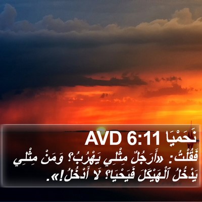 نَحَمْيَا 6:11 AVD Bible Verse Image