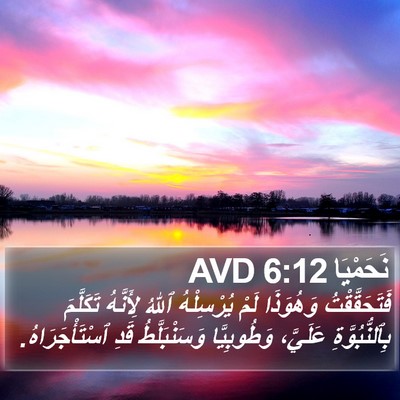 نَحَمْيَا 6:12 AVD Bible Verse Image