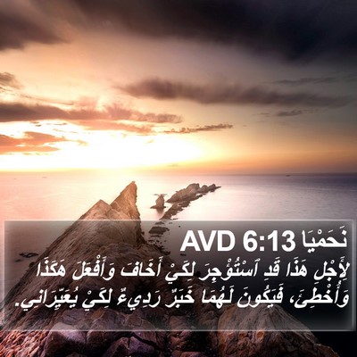 نَحَمْيَا 6:13 AVD Bible Verse Image