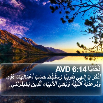 نَحَمْيَا 6:14 AVD Bible Verse Image