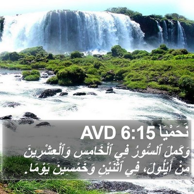 نَحَمْيَا 6:15 AVD Bible Verse Image