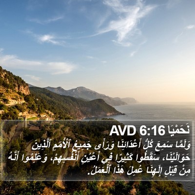 نَحَمْيَا 6:16 AVD Bible Verse Image
